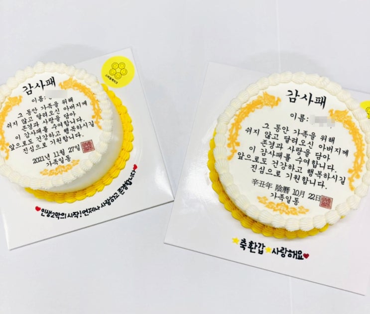  울산 동구 주문제작 빅스마일케이크 ; 포토케이크, 감사패케이크, 퇴직케이크