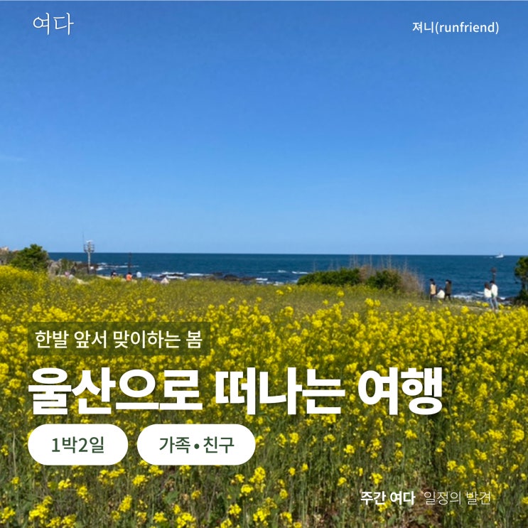  [울산여행]경남 울산으로 떠나는 여행