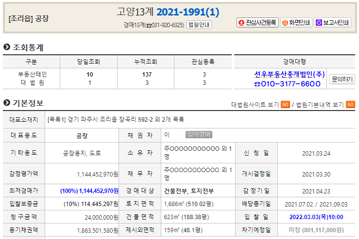  파주시 조리읍 공장