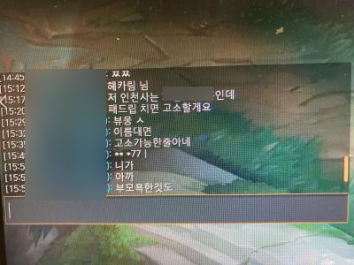  롤/리그오브레전드 모욕죄 고소/고소절차/어이없는 경찰서