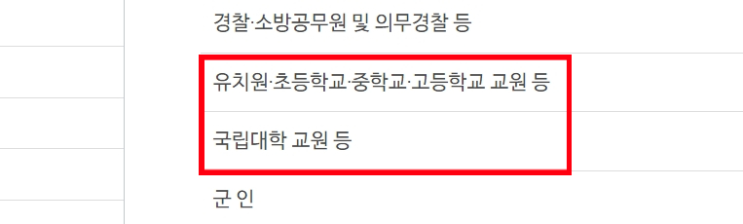  2022 교육공무원 봉급표 호봉표 (유치원 초등 중고등학교 교사 연봉)