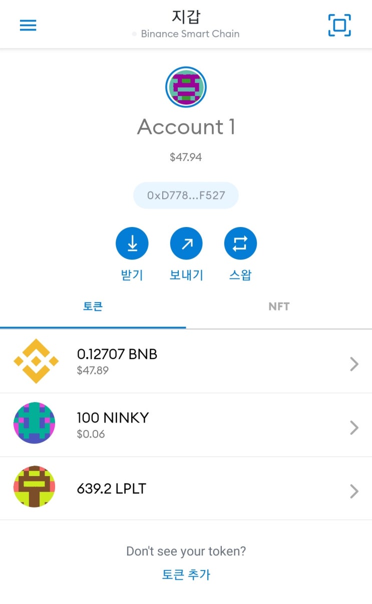  p2e 닌키코인(닌자 키우기) 여섯번째 출금... 메타마스크...