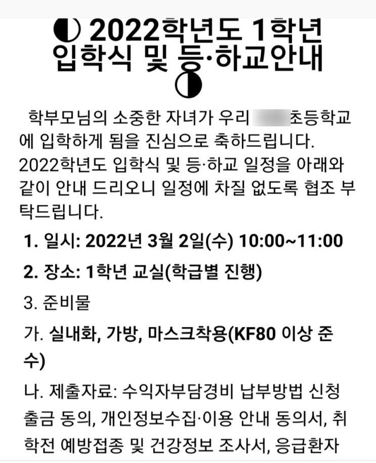  초1 등교 준비
