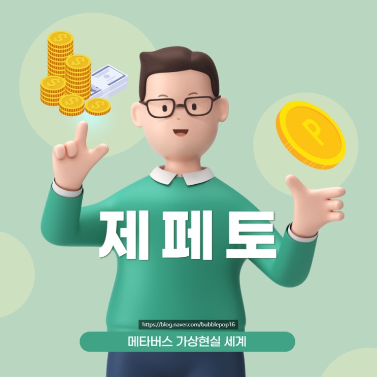 메타버스 제페토 ZEPETO 가입하기