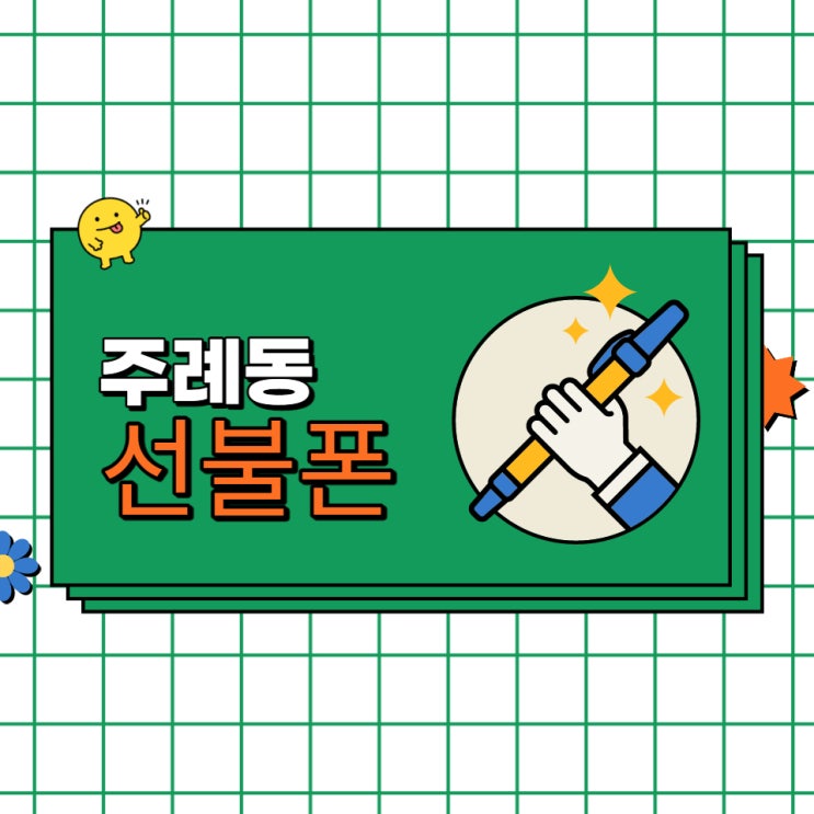 주례동 선불폰 출장다녀왔어요