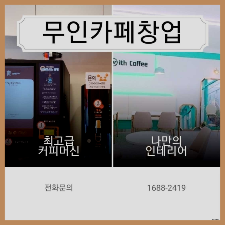  신월동회사내카페 창업은 카페다모 역시 원픽입니당