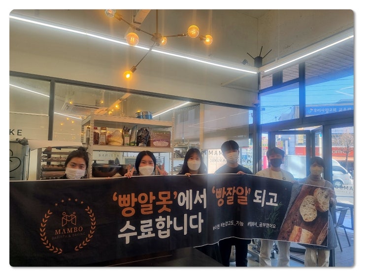  웨돔바리스타학원 커피와 제과제빵 자격증까지 가르쳐주는 곳!
