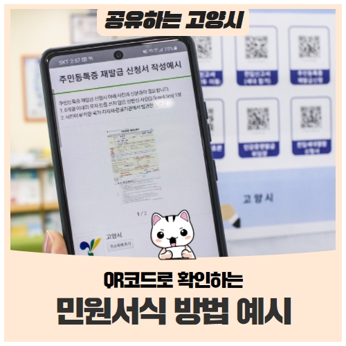 민원서식 작성 방법, 이젠 QR코드로 확인하세요! 민원서식 작성 방법, 이젠 QR코드로 확인하세요!