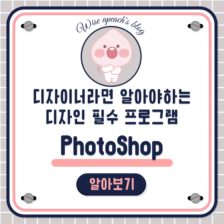 [구월포토샵학원] 디자인 필수 프로그램 포토샵 'PhotoShop' 인천/논현/주안/문학/만수/연수/관교