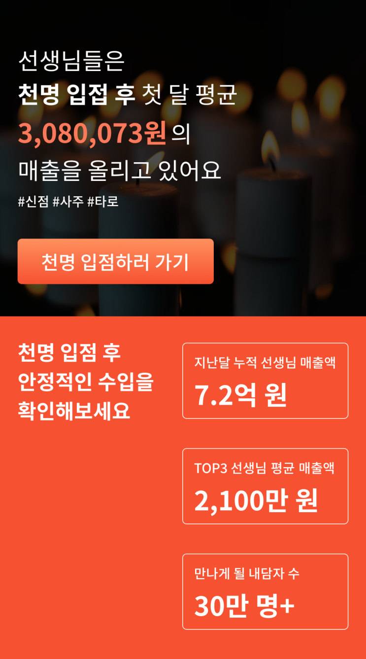  [철학원플랫폼] 입점을 원하신다면 천명!