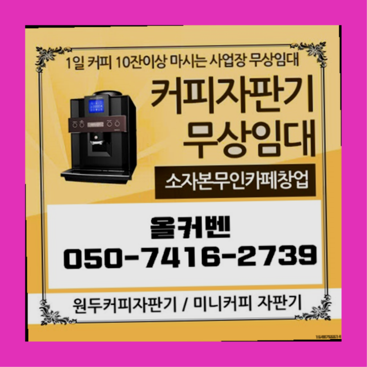  송내동 식당용커피머신 올커벤 무상임대/렌탈/대여 저렴한곳