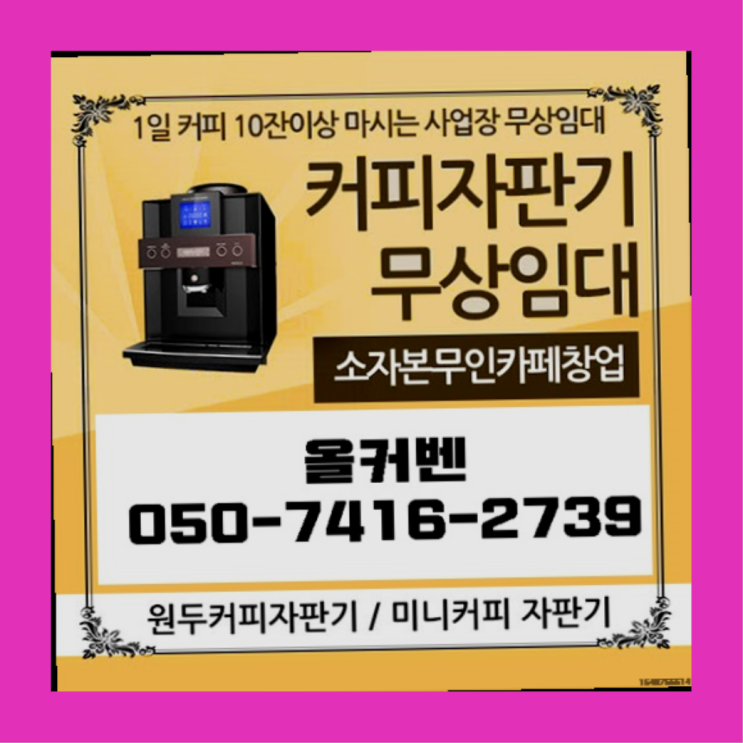 송내동 식당용커피머신 올커벤 무상임대/렌탈/대여 저렴한곳