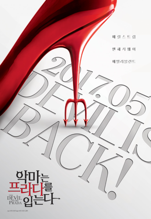  영화 <악마는 프라다를 입는다>