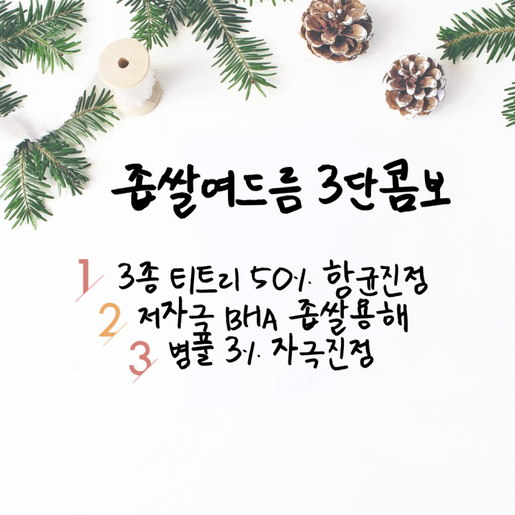  좁쌀여드름_티트리+저자극 BHA 로 토너팩하세요~!