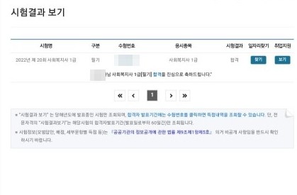 2022년 20회 <b>사회복지사 1급 합격자 발표</b>