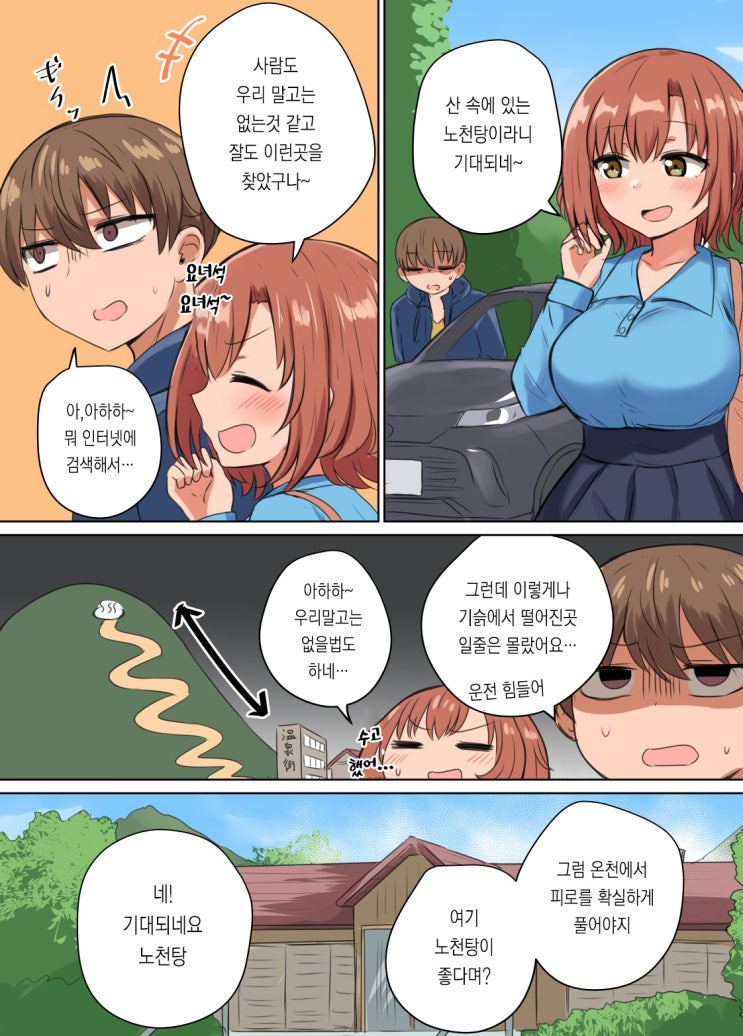 온천을 좋아하는 선배에게 산속 노천탕을 권유한 이야기 - [오리지널 만화][웹코믹]