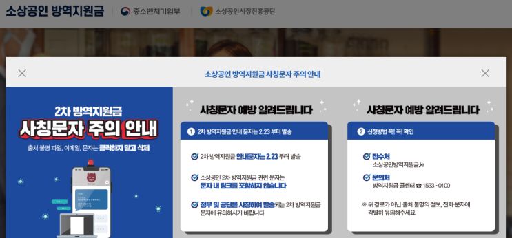 2022년 2차 소상공인 방역지원금 확인지급 시행 공고_중소벤처기업부 2022년 2차 소상공인 방역지원금 확인지급 시행 공고_중소벤처기업부