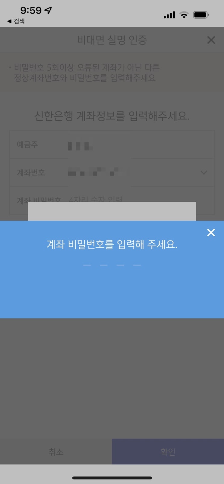 [신한 청년희망적금 가입후기] 대기시간 없애는 방법과 계좌 비밀번호 오류