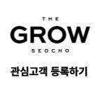  서초동 하이엔드 오피스텔 더그로우서초 분양 안내