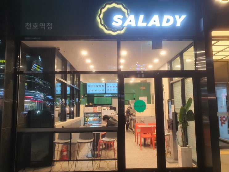  샐러드 맛집 샐러드 천호점