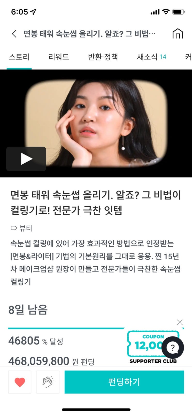  와디즈 프로모션코드 G88TVXGQPW ( 아헤브 속눈썹고데기 후기 )