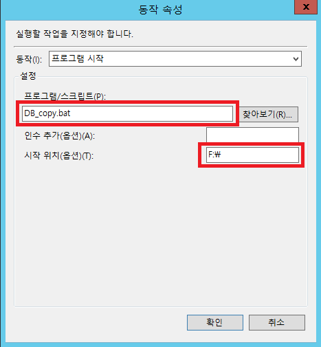  윈도우서버 2008 작업스케줄러 실행되지 않을 경우