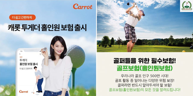 홀인원 비용 아끼려다 보험사기범 될 수 있다 홀인원 비용 아끼려다 보험사기범 될 수 있다