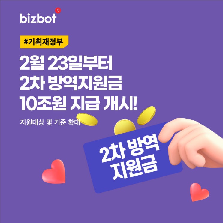 2차 방역지원금 신청방법(2월 23일부터 시작! 소상공인 300만원)