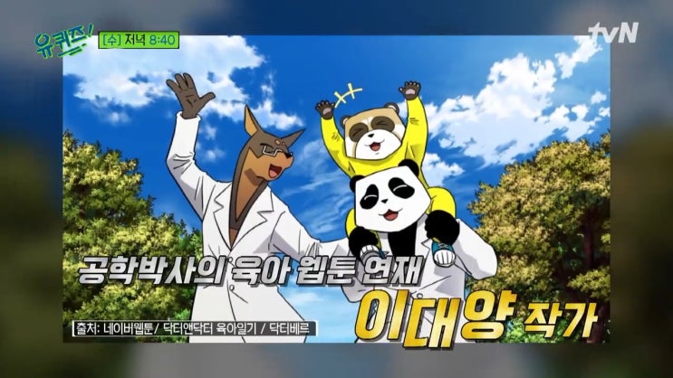 이대양 김나영 황석희 유성원 나이 직업 tvN 유 퀴즈 온 더 블럭 신의 한 수 특집 이대양 김나영 황석희 유성원 나이 직업 tvN 유 퀴즈 온 더 블럭 신의 한 수 특집