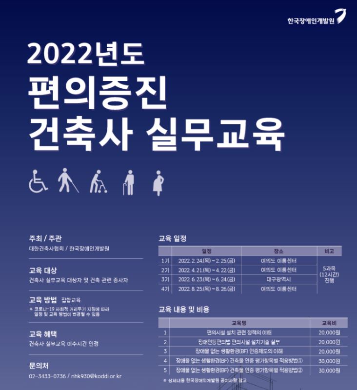  2022년도 편의증진 건축사 실무교육
