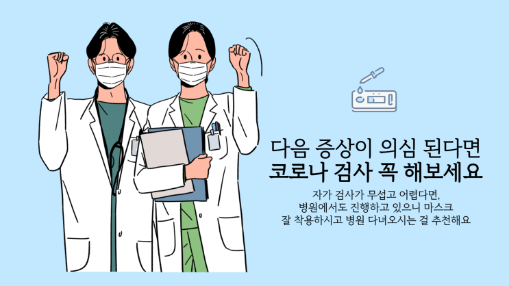 코로나 목간지러움 감기와 차이 경험후기