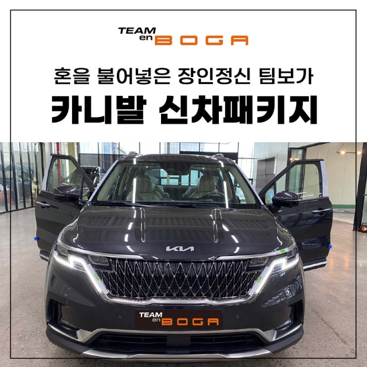  송도 카니발 신차패키지 엔진룸방음까지 완벽하게 시공했습니다!