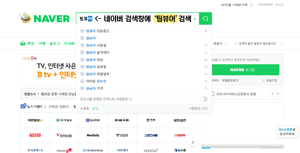 팀뷰어 다운로드 및 설치 실행방법