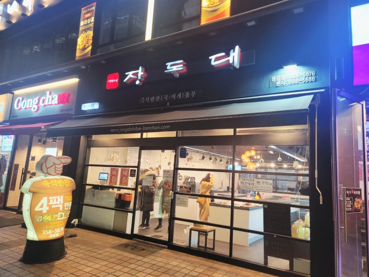  [반찬가게] 응암동 반찬가게 장독대