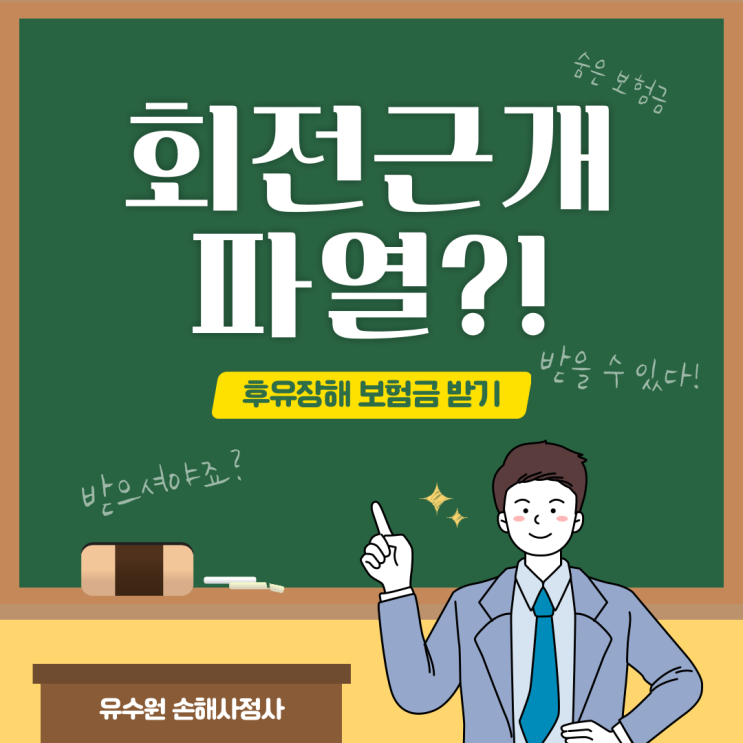  정말 회전근개파열 후유장해 보험금 가능할까요? 함께 알아봅시다.