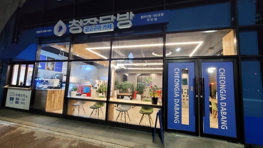 청자다방 무안점 사진 1