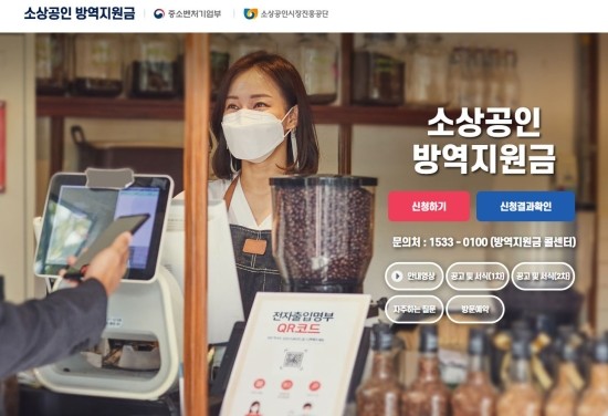  소상공인 방역지원금 2월23일 오늘부터 지급 시작합니다.