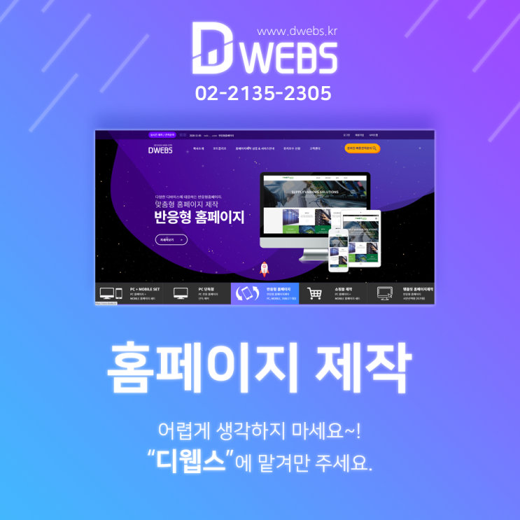  [홈페이지] IT회사 제조회사 유통회사홈페이지제작 디웹스 DWEBS