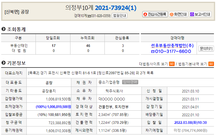  포천 신북면 신평리 공장