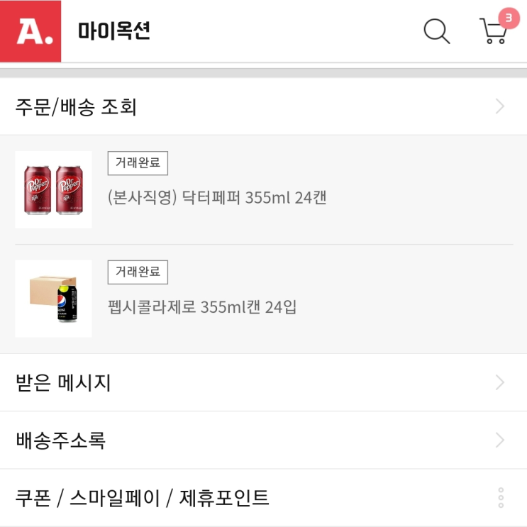  닥터페퍼, 펩시콜라라임 마시따