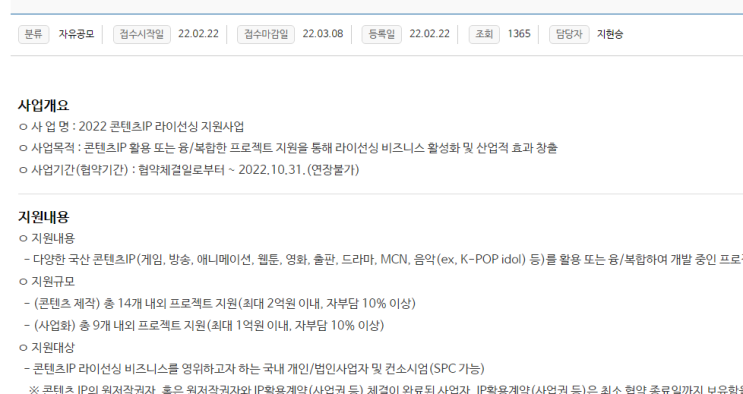 콘텐츠IP 라이선싱 지원사업 공고_문화체육관광부 콘텐츠IP 라이선싱 지원사업 공고_문화체육관광부