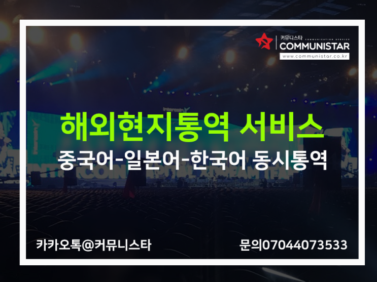  해외현지통역, 말레이시아 현지 중국어-일본어통역