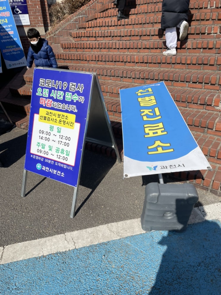  따끈따끈한 과천 코로나검사/pcr검사 후기