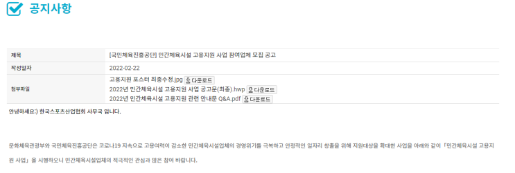 민간체육시설 고용지원 사업 참여업체 모집 공고(코로나19)_문화체육관광부 민간체육시설 고용지원 사업 참여업체 모집 공고(코로나19)_문화체육관광부