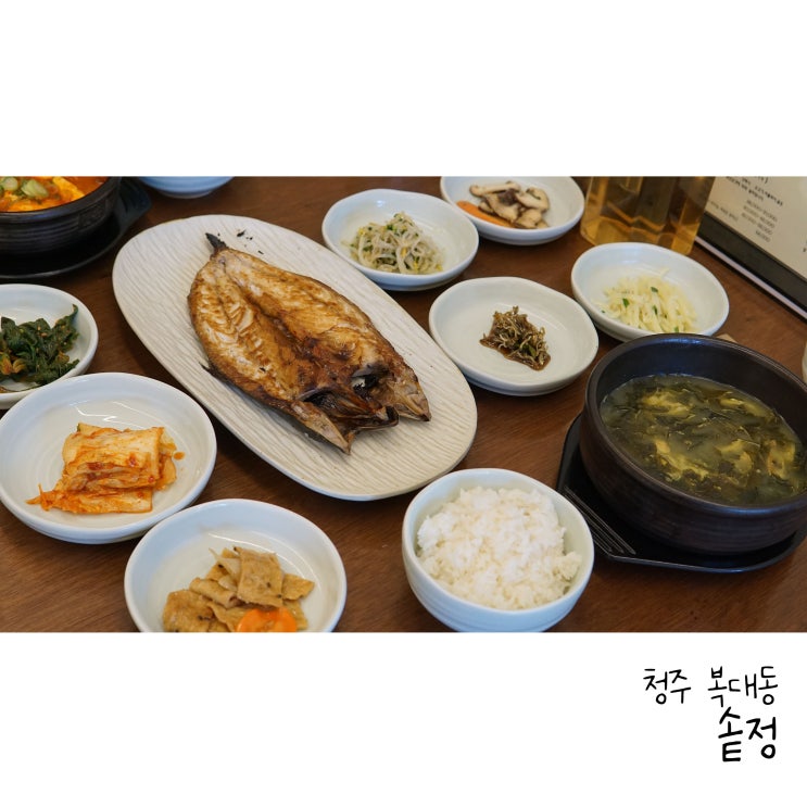  청주복대동맛집 지웰시티 한정식 솥정 미역국정식