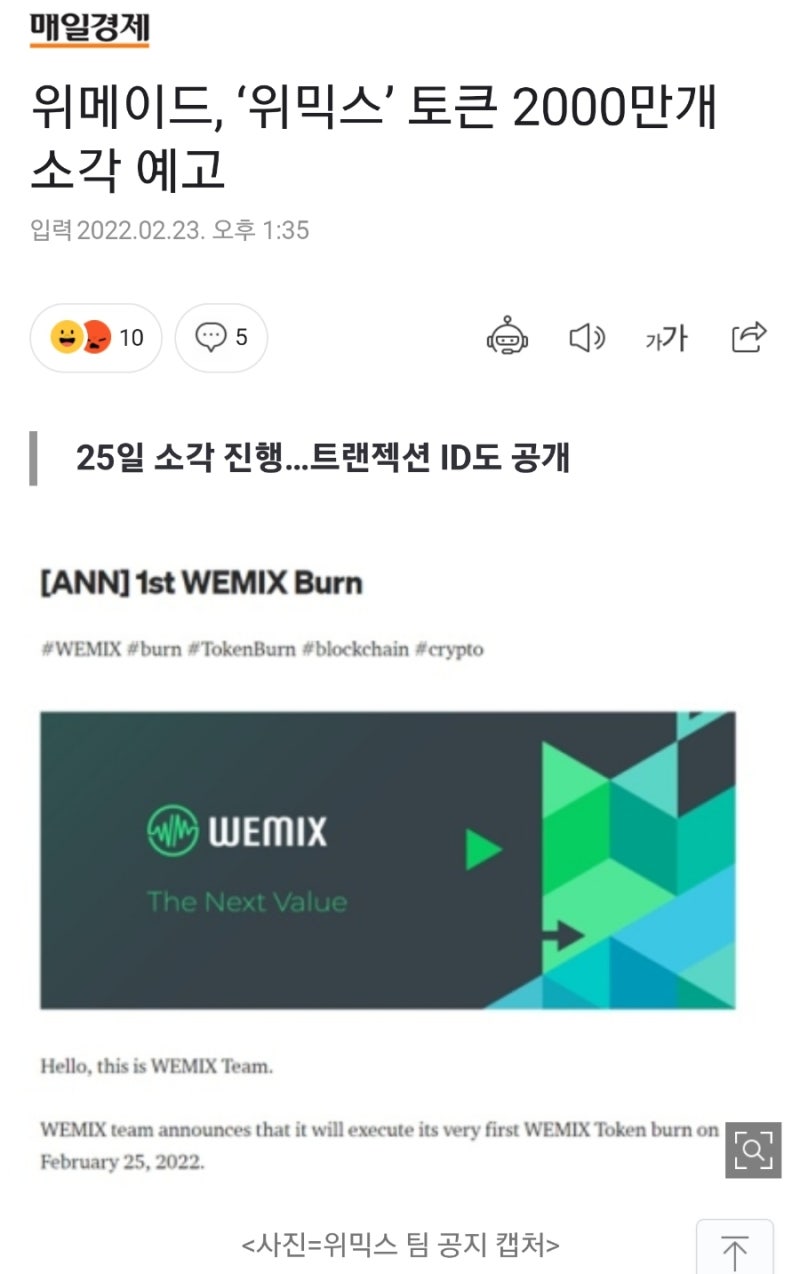 위믹스 2천만개 소각 예고, 25일진행, 1300억원 규모! 😎 : 네이버 블로그