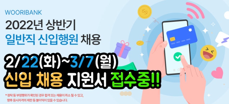  우리은행 채용진행중! ..자기소개서는?