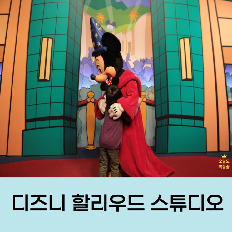  디즈니 할리우드 스튜디오에서 토이스토리 주인공 만나기