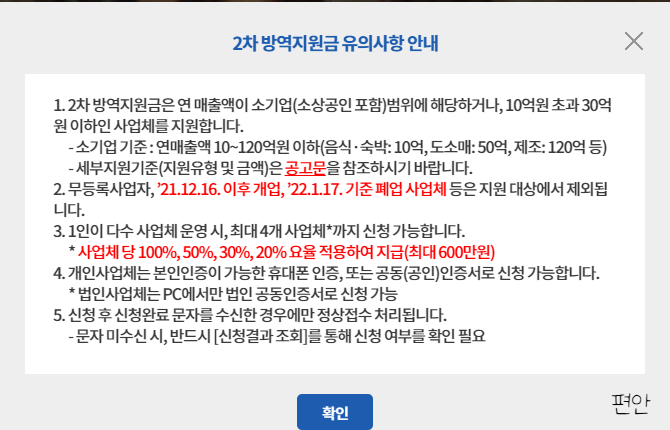  소상공인 방역지원금 신속지급 후기