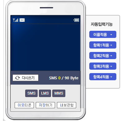  선거단체대량문자 발송 보내는법